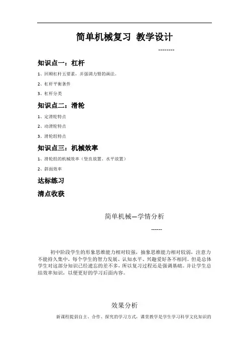 初中物理_简单机械复习课教学设计学情分析教材分析课后反思