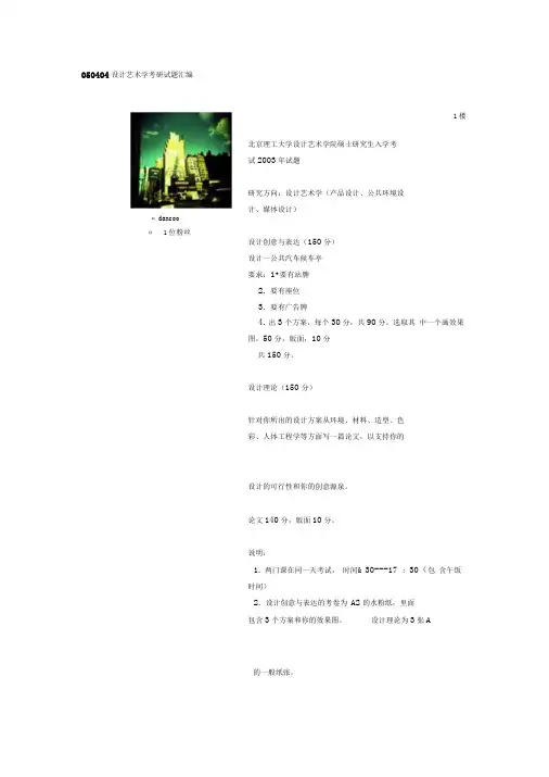 050404设计艺术学考研试题汇编