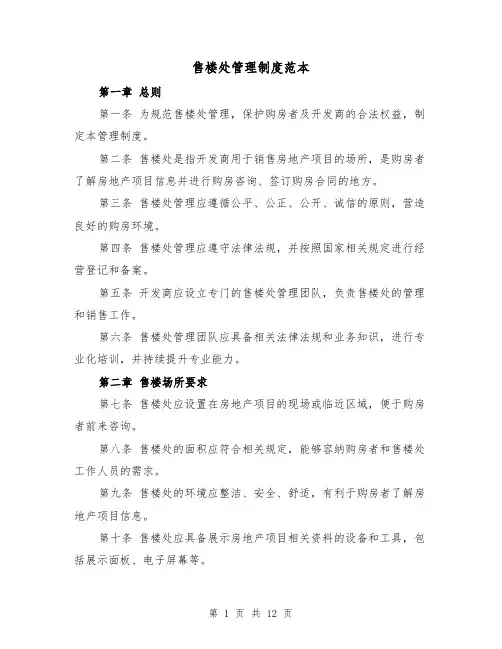 售楼处管理制度范本（三篇）