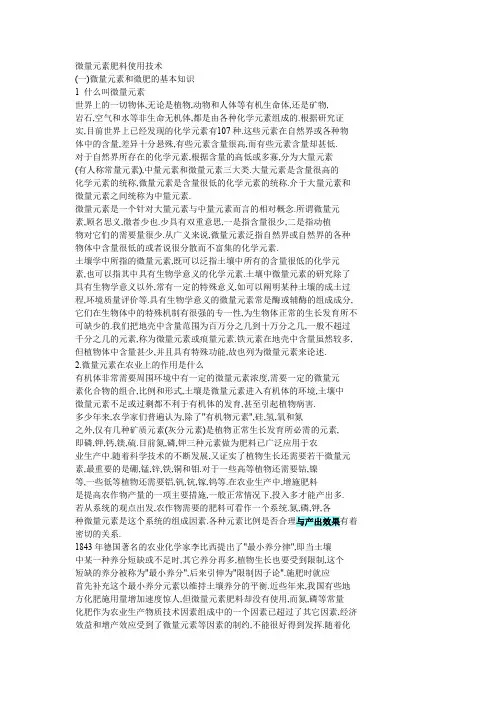 微量元素肥料使用技术