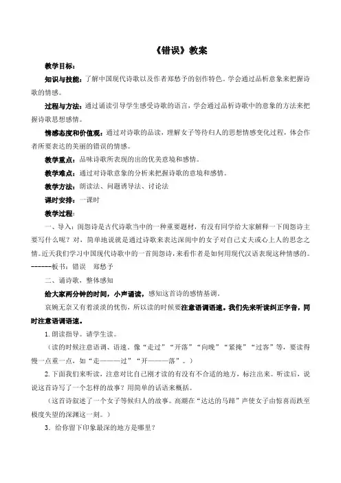 苏教版高中语文必修一 第1专题 《错误》教案