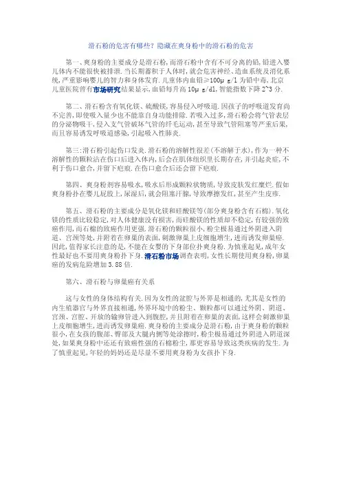 滑石粉的危害