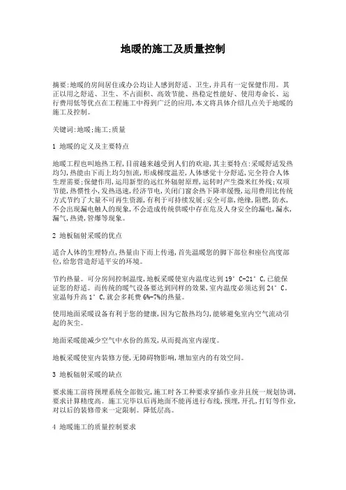 地暖的施工及质量控制