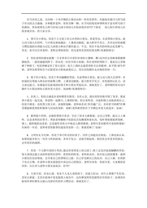 幼儿园小班幼儿在校表现评语【精选】