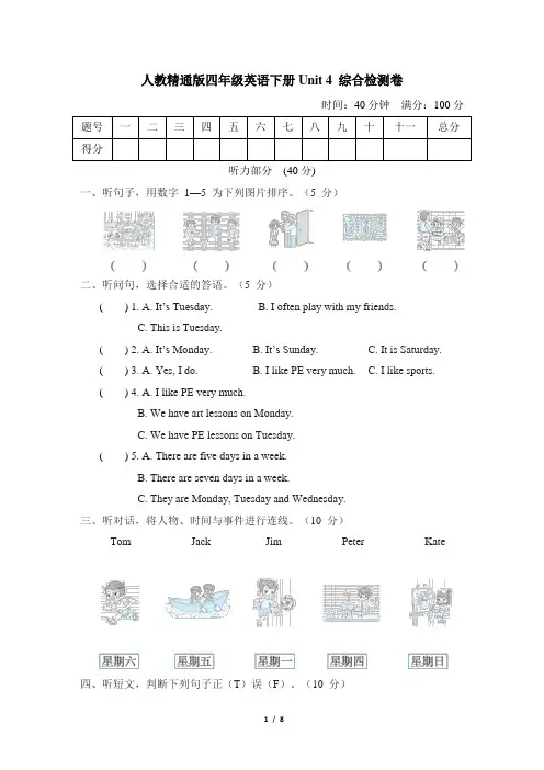 人教精通版四年级英语下册Unit 4 综合检测卷含答案