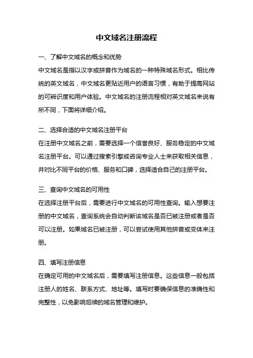 中文域名注册流程