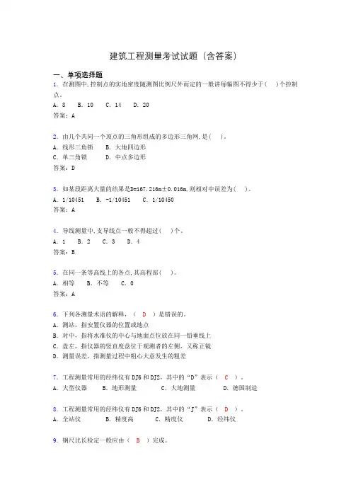 建筑工程测量试题及答案(完整)IFA