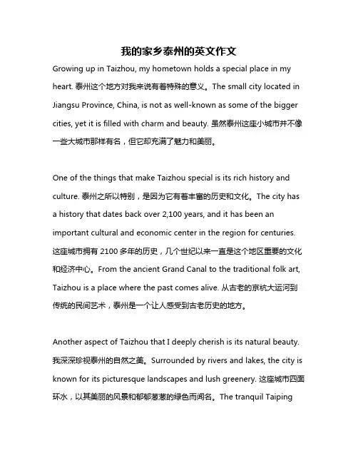 我的家乡泰州的英文作文