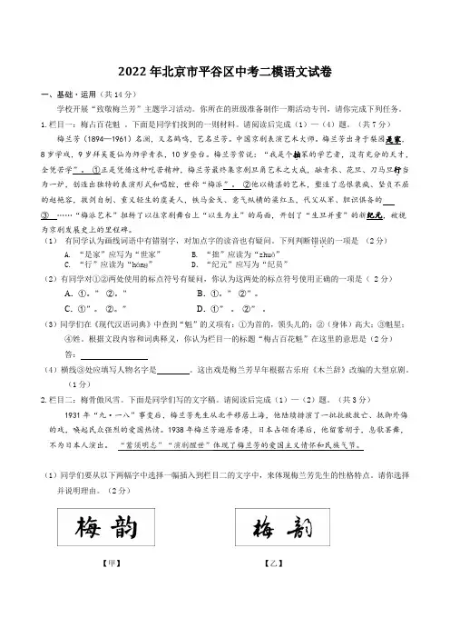 2022年北京市平谷区中考二模语文试卷含答案
