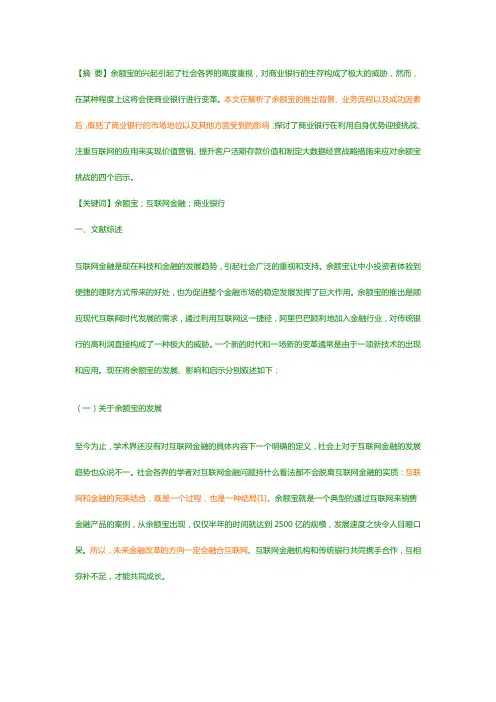 余额宝与商业银行
