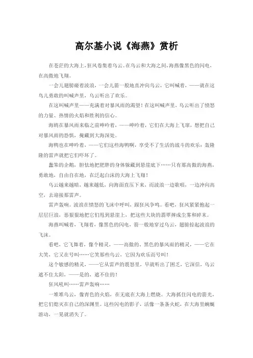 (完整版)高尔基小说《海燕》原文