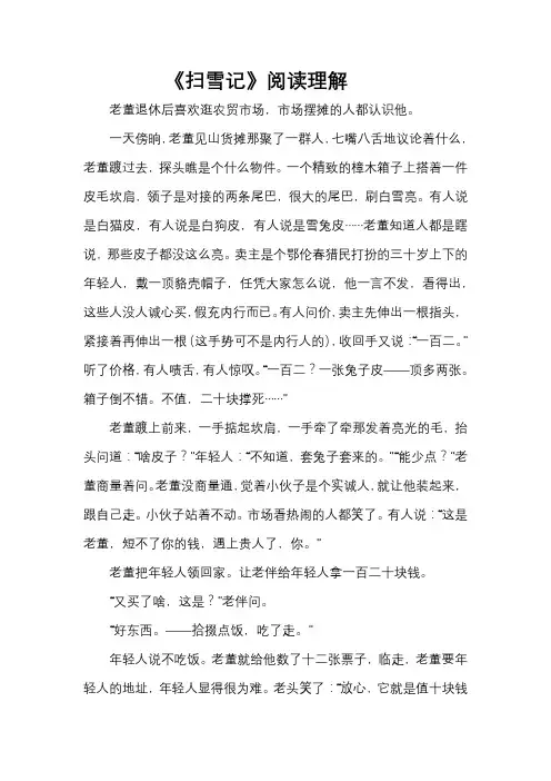 扫雪记格致阅读答案