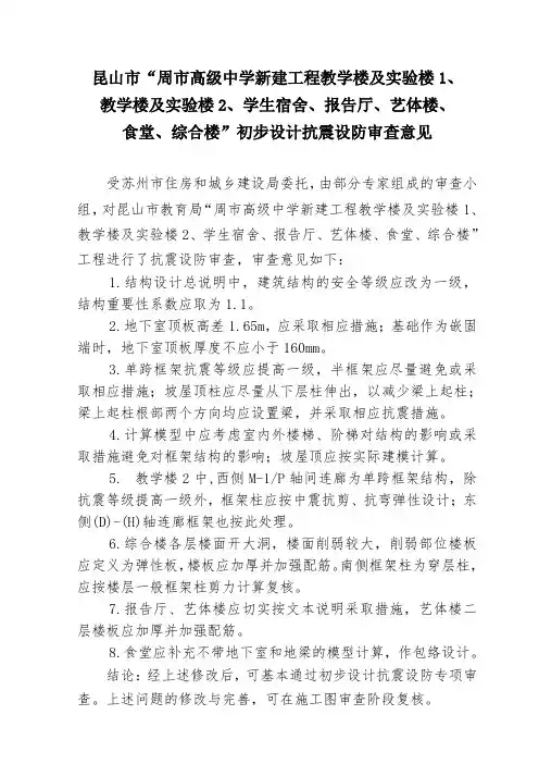 昆山市周市高级中学新建工程教学楼及实验楼