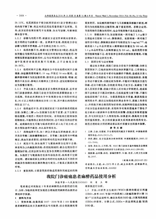我院门诊癌痛患者麻醉药品使用分析