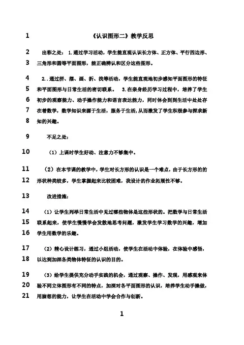 最新人教版一年级下册数学全册教学反思1