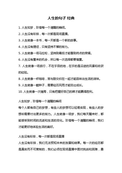 人生的句子 经典
