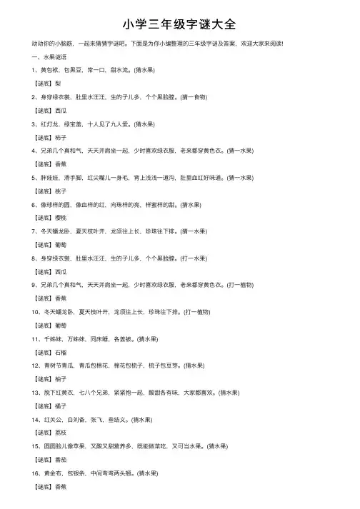 小学三年级字谜大全