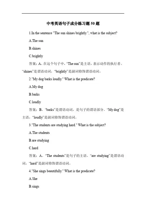 中考英语句子成分练习题50题
