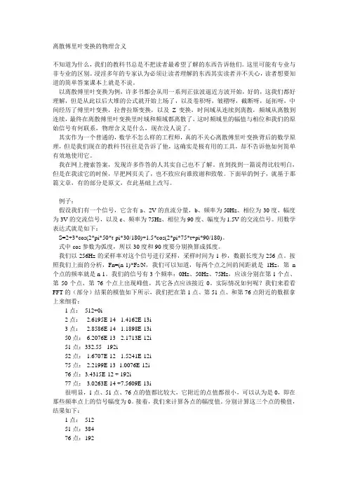 离散傅里叶变换的的讲述和实例参考