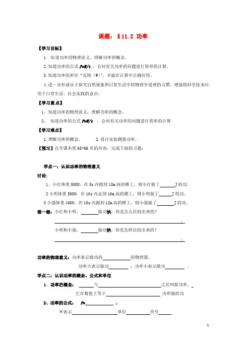 八年级物理下册 11.2 功率导学案