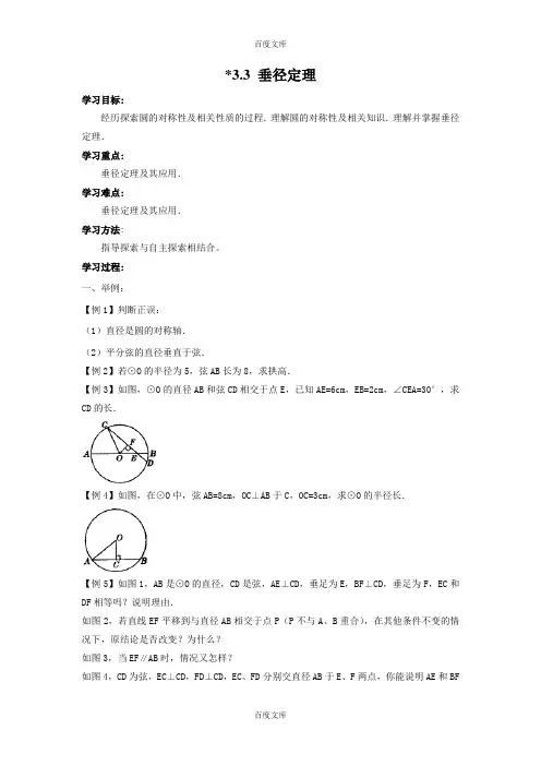 北师大版9年级数学下册3.3 垂径定理导学案