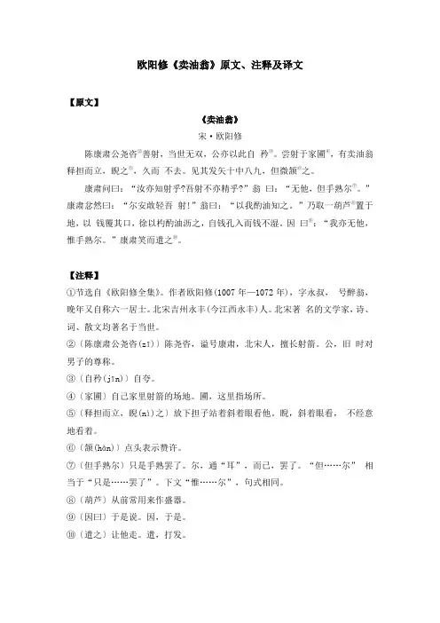 欧阳修《卖油翁》原文、注释及译文