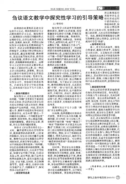 刍议语文教学中探究性学习的引导策略