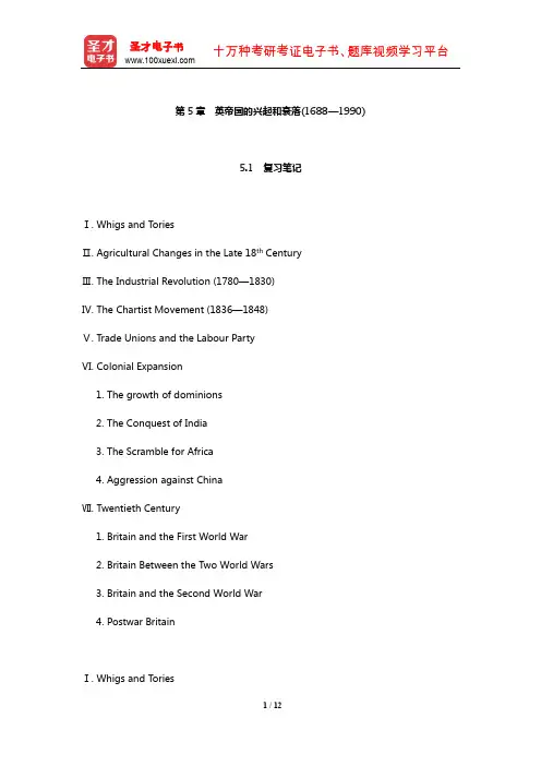 余志远《英国国家概况》笔记和课后习题详解(英帝国的兴起和衰落(1688—1990))【圣才出品】