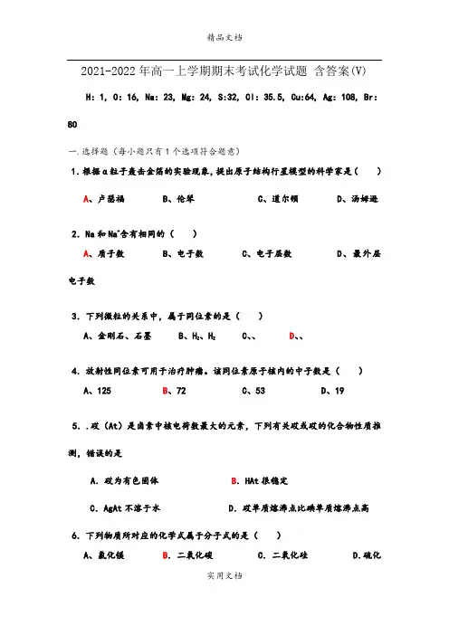 2021-2022年高一上学期期末考试化学试题 含答案(V)