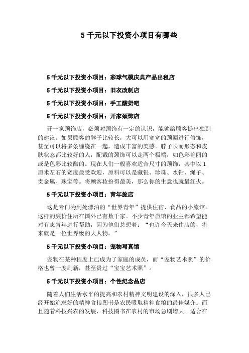 5千元以下投资小项目有哪些