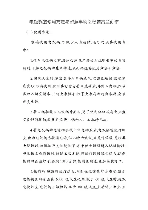 电饭锅的使用方法与注意事项