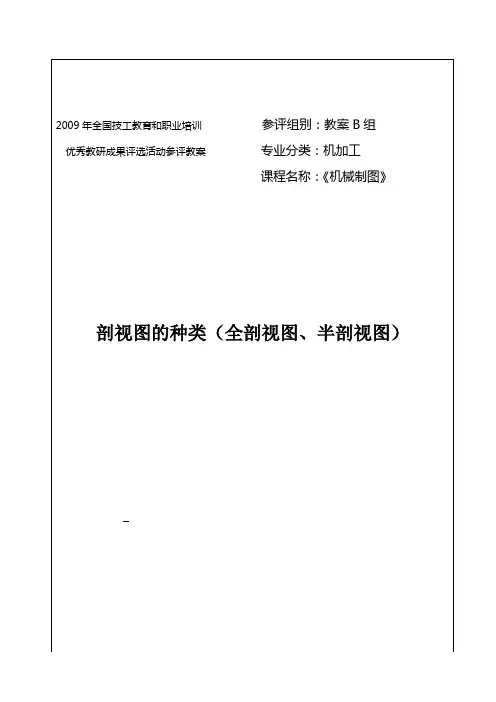 机械制图--剖视图教案