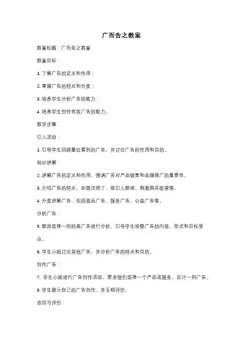 广而告之教案