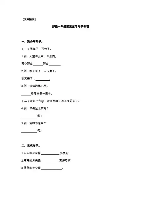 2020统编版语文一年级上册句子专项训练(含答案)