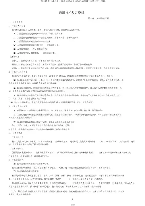 高中通用技术会考、高考知识点总结与归纳整理(知识主干).资料