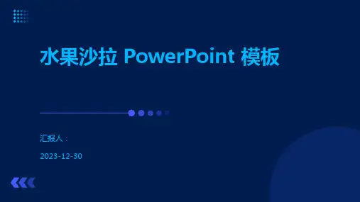 水果沙拉 PowerPoint 模板