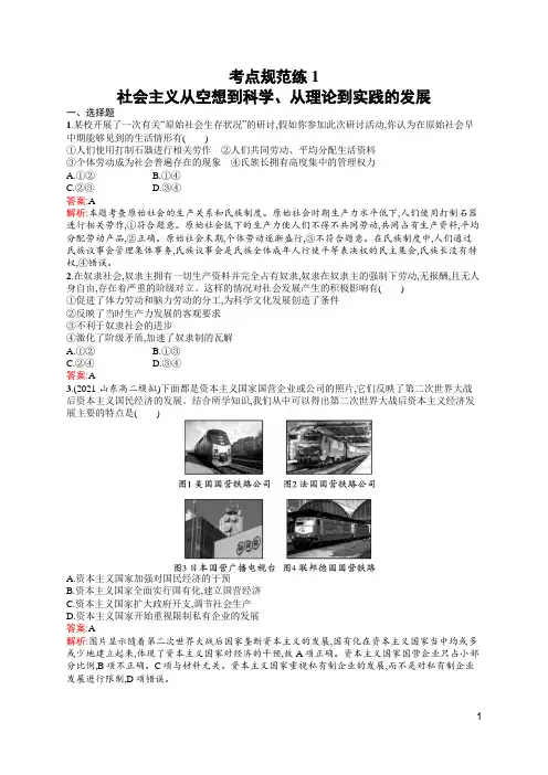 高中思想政治总复习及答案1 社会主义从空想到科学、从理论到实践的发展