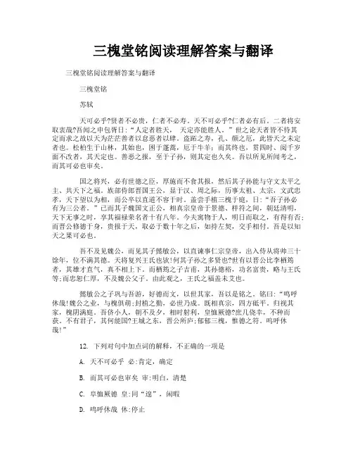三槐堂铭阅读理解答案与翻译