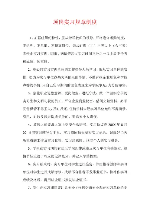 顶岗实习规章制度