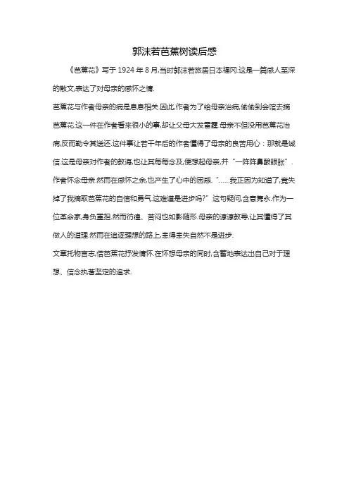 郭沫若芭蕉树读后感