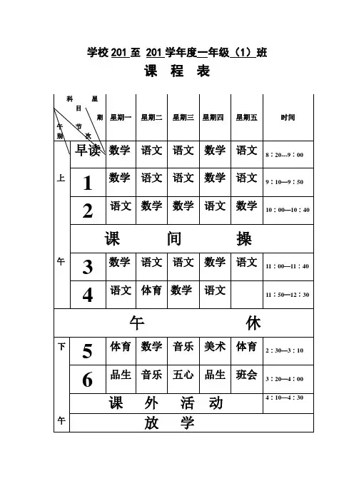 中小学课程表