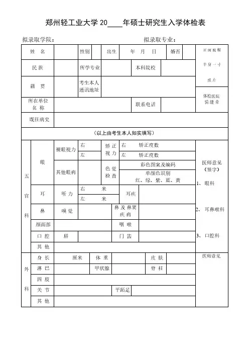 研究生入学体检单