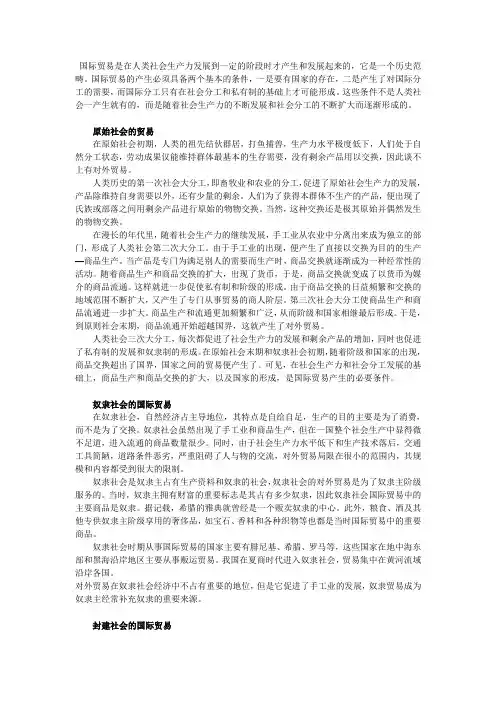 国际贸易的产生和发展