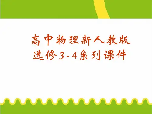 物理：15.1《相对论诞生》课件(新人教版选修3-4)