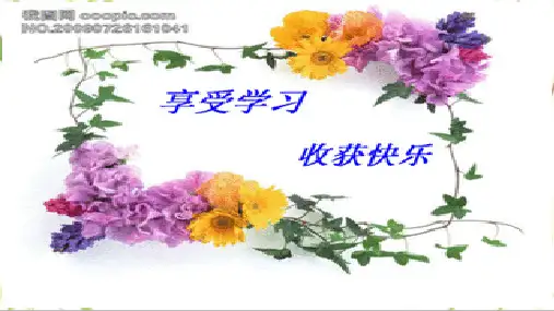 人教版《道德与法治》七年级上册：2.2 享受学习 课件(共16张PPT)
