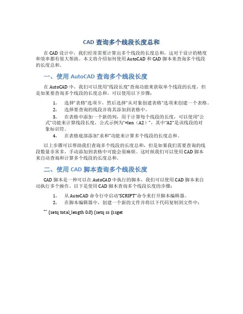 cad查询多个线段长度总和