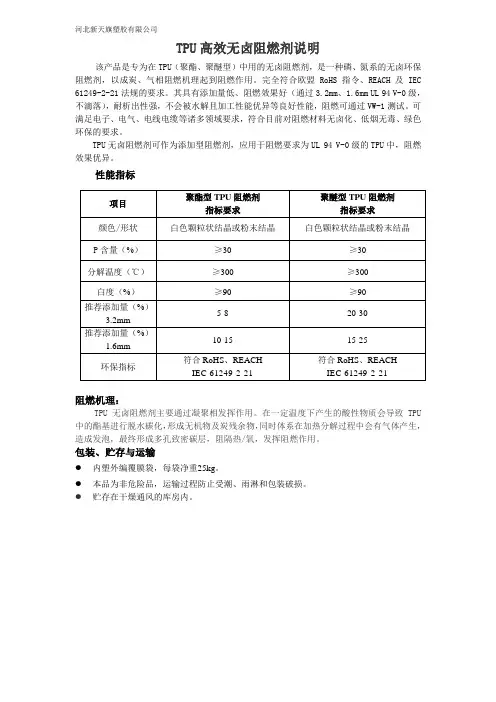 TPU无卤阻燃剂