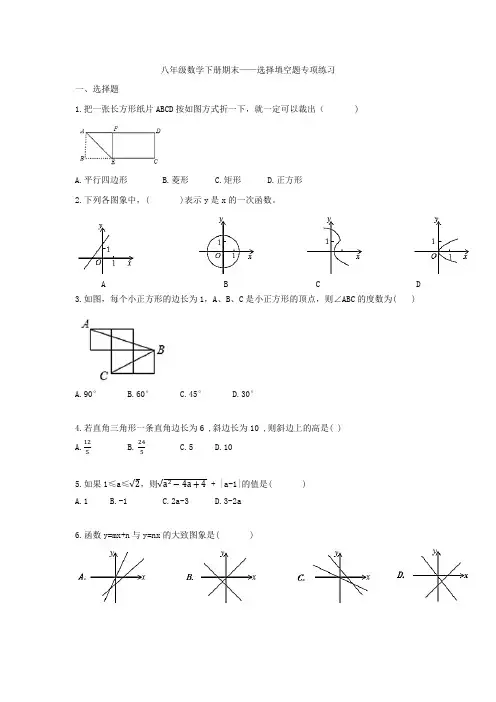 2020-2021学年人教版八年级数学下册期末考选择填空题——重难点突破