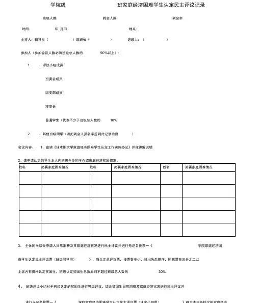 家庭经济困难学生认定的民主评议记录