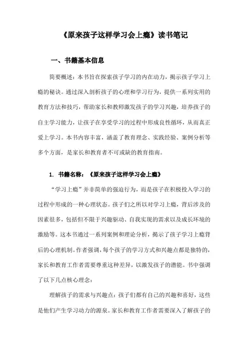 原来孩子这样学习会上瘾读书笔记